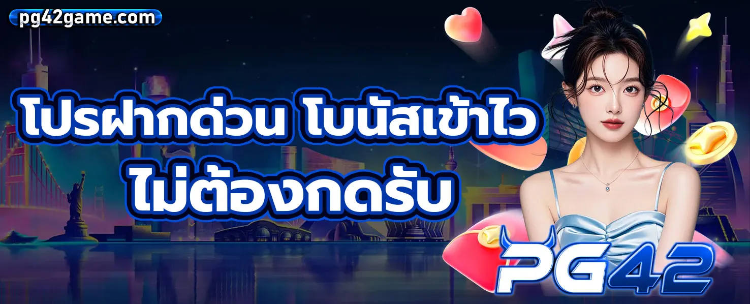 PG42 Banner